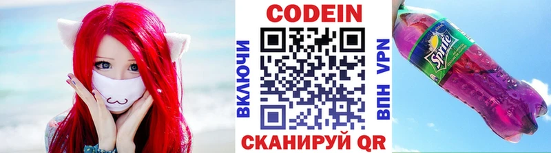 Codein напиток Lean (лин)  Благовещенск 